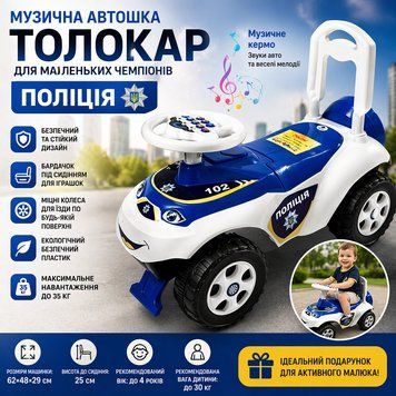 Детский музыкальный толокар Doloni Полиция 0142/11UA с подсветкой и звуковыми эффектами, багажник 0142/11UA фото