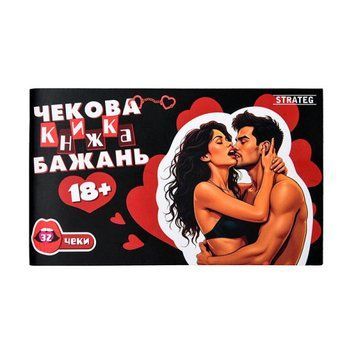 Чекова книжка бажань Strateg 18+ 31051 Nehochuha 31051 фото