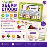 Учебный планшет Собери слово по рисунку Ubee ПСД198-УКР, развивающая игра с буквами на украинском ПСД198-УКР фото