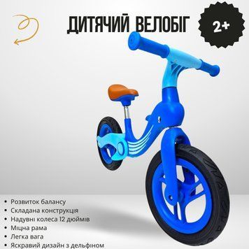 Велобег детский Scale Sports Dolphin складной синий 12 дюймов надувные колеса 2&ndash;5 лет до 40 кг Dolphin_Blue фото