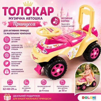 Музыкальная каталка-толокар Doloni 0142/07UA Бежево-розовый 0142/07UA фото