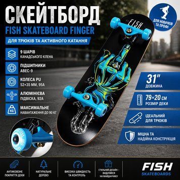 Скейтборд трюковой Fish Skateboard Finger 31" ABEC-9, противня 79&times;20 см, 9 слоев клена, PU колеса 52 мм, до 90 кг SF07 фото