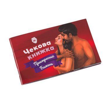 Чекова Книжка Пристрасних Бажань FGS30, гра для пар 18+, українська версія, 24 завдання для партнерів FGS30 фото