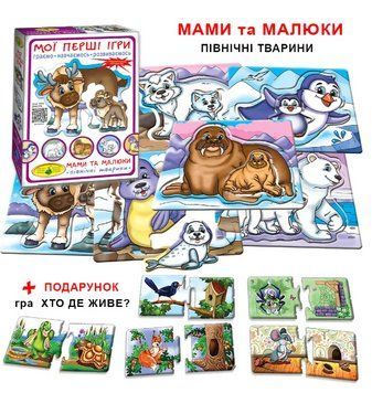 Логическая игра Мамы и малыши Животные Севера Мои первые игры Киевская фабрика игрушек, 2+ Ен.1121 фото