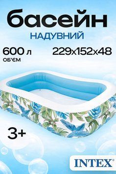 Басейн надувний дитячий Intex 57177 Тропіки 229x152x48 см, прямокутний басейн 600 л 57177 фото