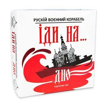 Карткова гра Strateg Рускій воєнний корабль, іди на... дно червона українсь 30972 Nehochuha 30972 фото