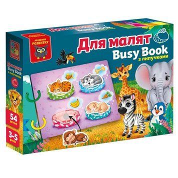 Розвиваюча гра-бізібук Vladi Toys VT1310-07 &laquo;Бізі бук. Для малюків&raquo; &ndash; навчання та розвиток 3-5 років VT1310-07 фото