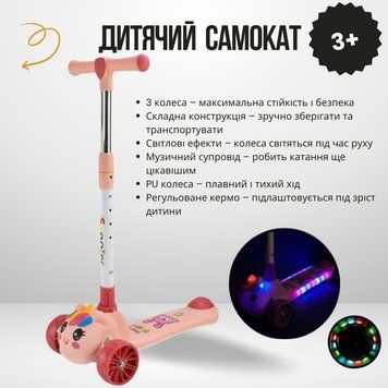 Самокат детский 3 колеса Scale Sports SC2619 розовый, складной, свет звук, PU колеса, до 60 кг. SC2619_Pink фото