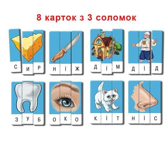 Гра Ерудит Склади слово українською Випуск 1 Київська фабрика іграшок 32 картки 96 соломок 3+ Ен.7222 фото