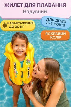 Intex 58660 надувний жилет для плавання, 50x47 см, від 3 до 6 років, 3 камери, жовтий, дитячий жилет 58660 фото